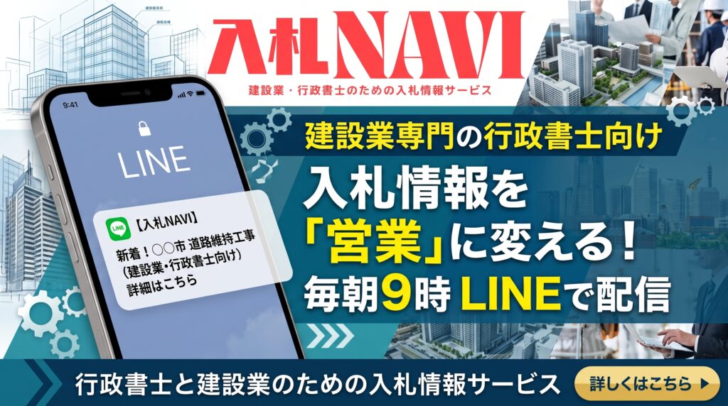 入札NAVI