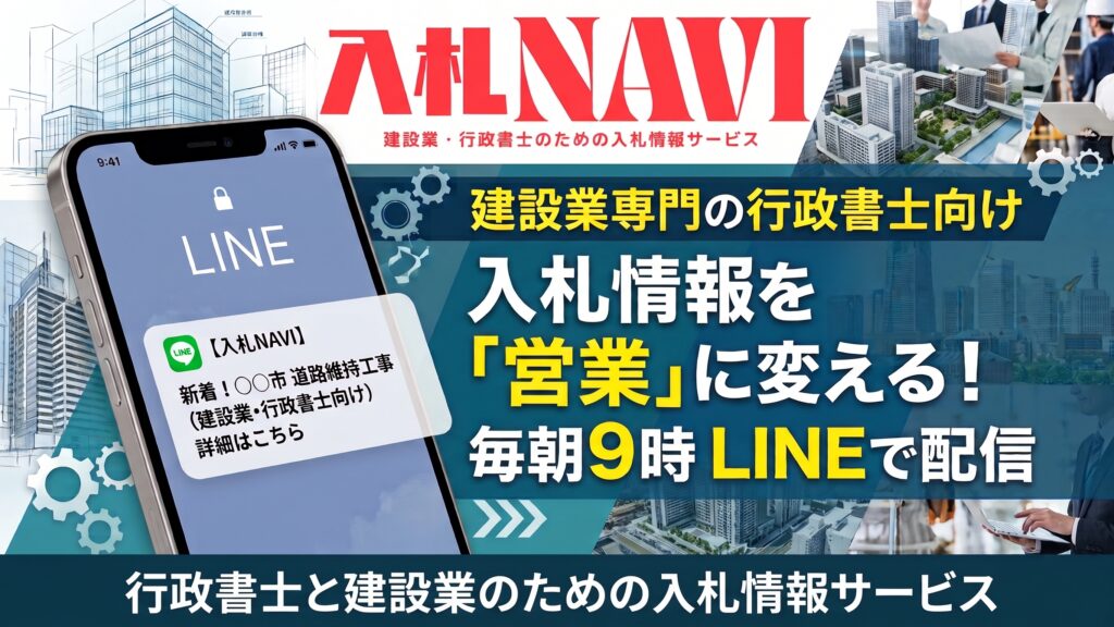 入札NAVI