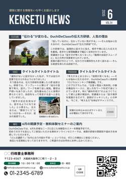 ニュースレター「KENSETU NEWS」イメージ