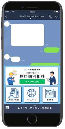 LINE公式アカウント リッチメニュー画面イメージ